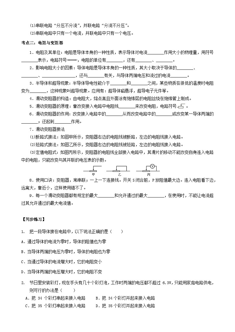中考物理一轮复习基础巩固讲义专题13  电压  电阻（原卷版）第2页