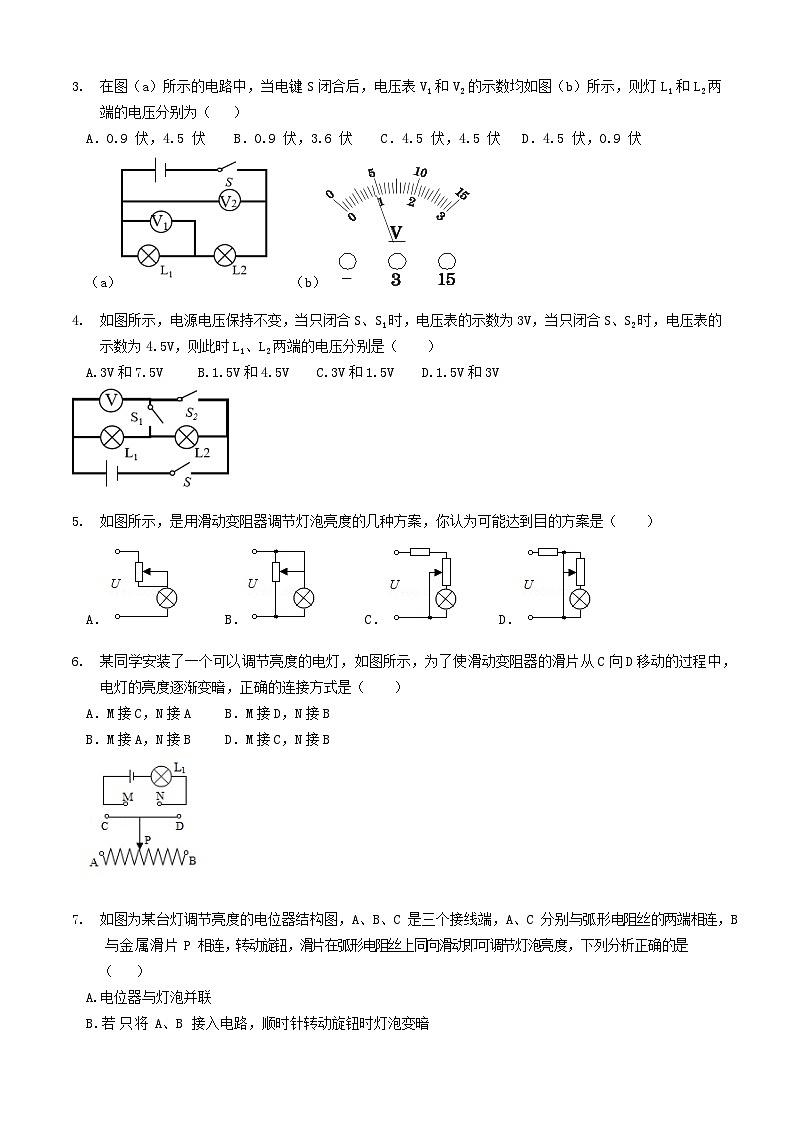 中考物理一轮复习基础巩固讲义专题13  电压  电阻（原卷版）第3页