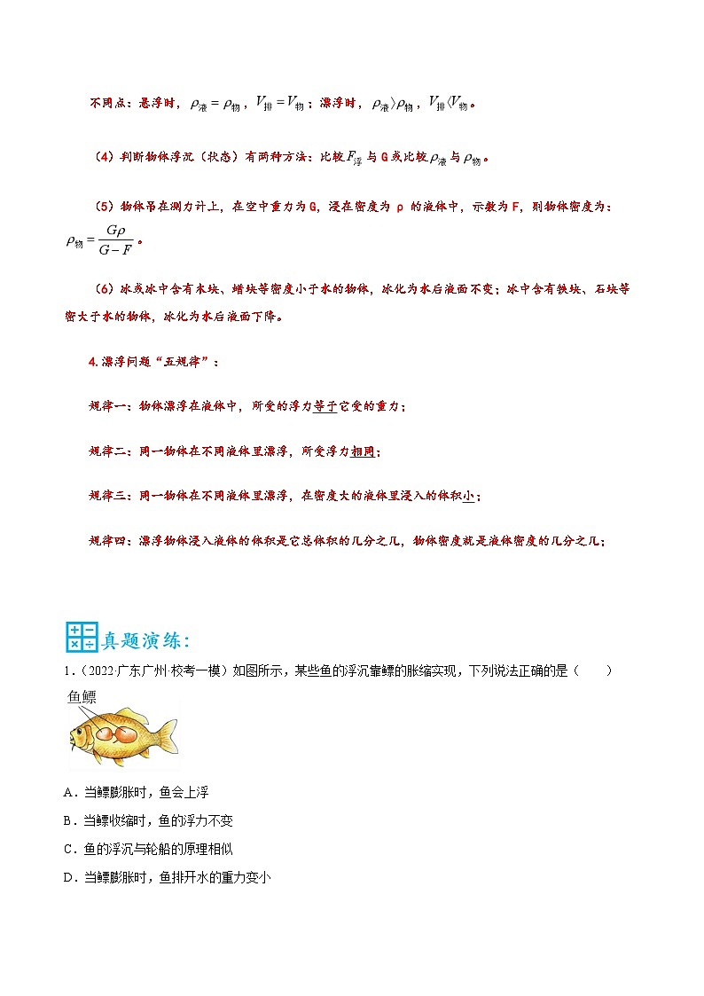 中考物理二轮复习核心考点专练第07讲 浮沉条件和浮力的应用（解析版）第2页