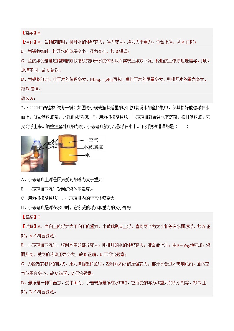 中考物理二轮复习核心考点专练第07讲 浮沉条件和浮力的应用（解析版）第3页