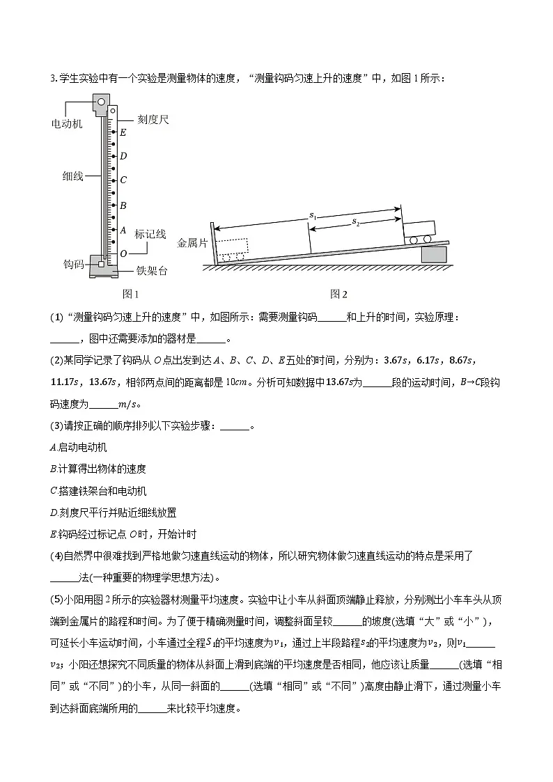2025-2026学年上海市闵行区八年级（上）月考物理试卷（12月份）（含答案+解析）第3页