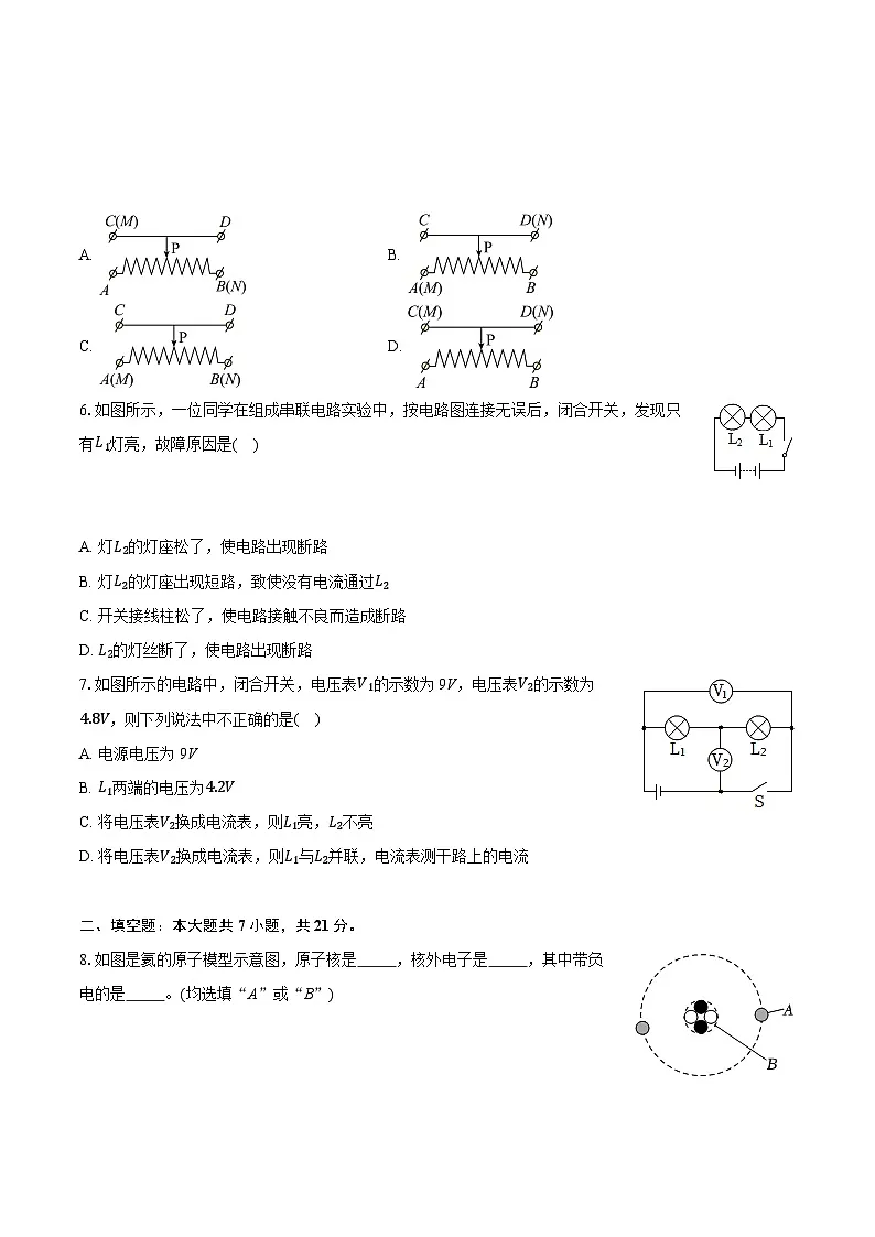 2025-2026学年广东省惠州七中九年级（上）期中物理试卷（含答案+解析）第2页