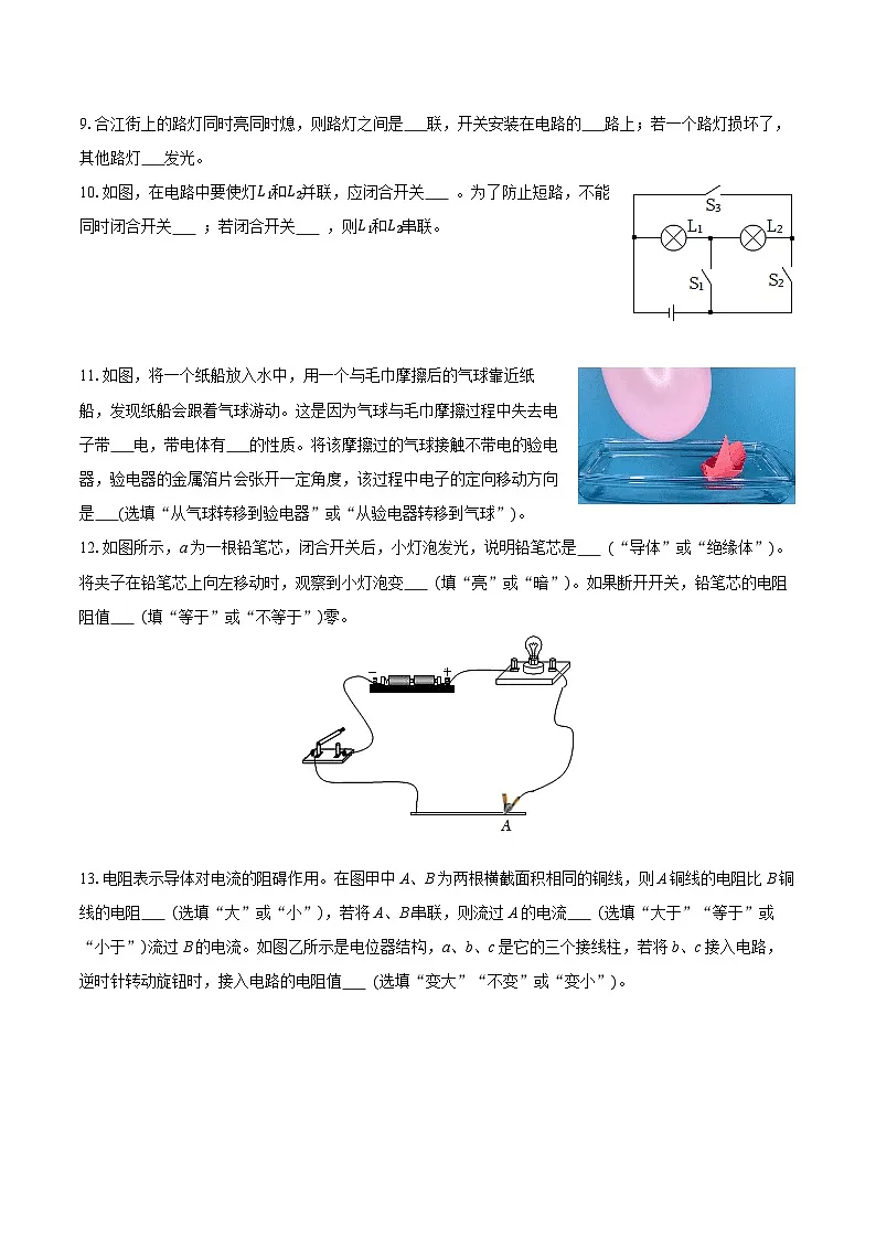 2025-2026学年广东省惠州七中九年级（上）期中物理试卷（含答案+解析）第3页