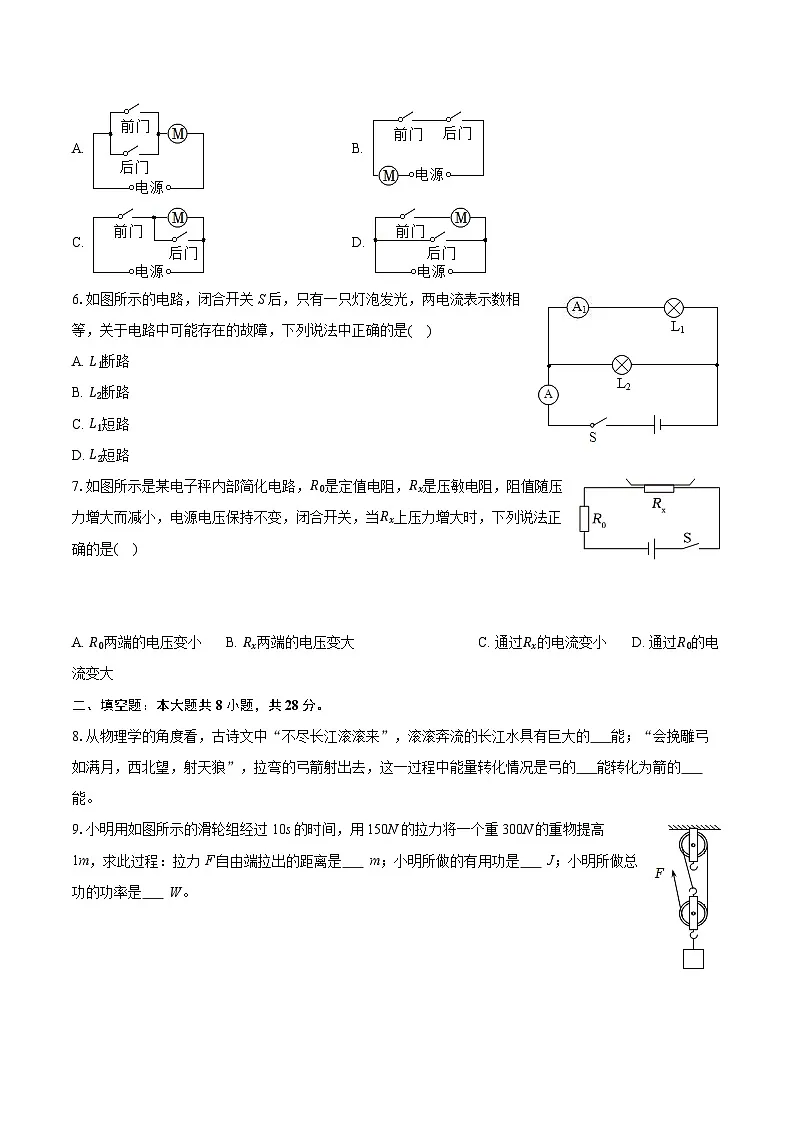 2025-2026学年广东省清远市清城区九年级（上）期中物理试卷（含答案+解析）第2页