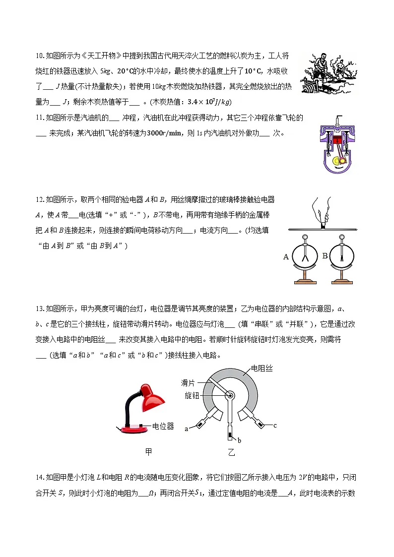 2025-2026学年广东省清远市清城区九年级（上）期中物理试卷（含答案+解析）第3页
