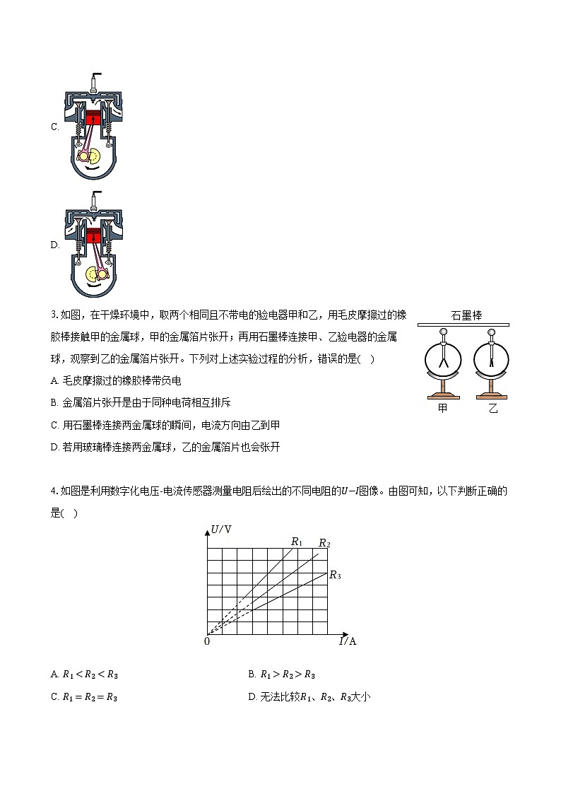 2025-2026学年广东省中山市共进联盟九年级（上）期中物理试卷（含答案+解析）第2页