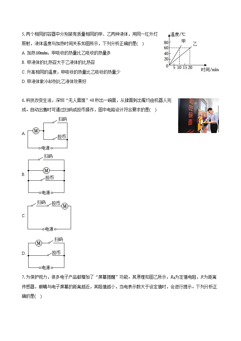 2025-2026学年广东省中山市共进联盟九年级（上）期中物理试卷（含答案+解析）第3页