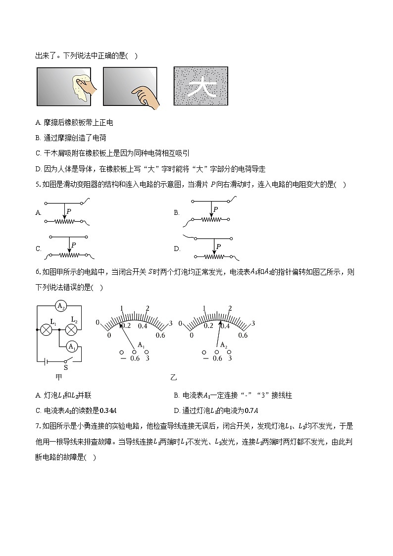 2025-2026学年广东省珠海市香洲区五校联考九年级（上）期中物理试卷（含答案+解析）第2页