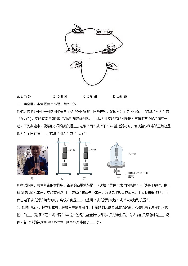 2025-2026学年广东省珠海市香洲区五校联考九年级（上）期中物理试卷（含答案+解析）第3页