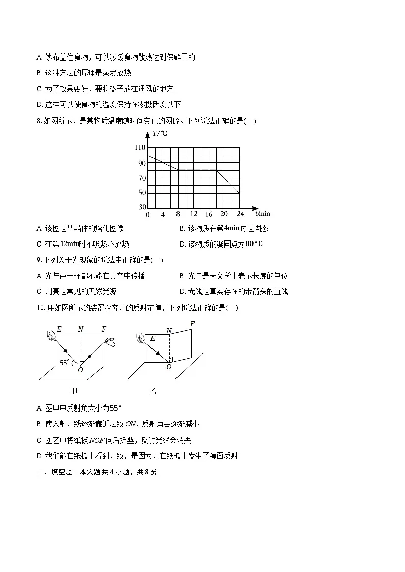 2025-2026学年广东省广州八十九中八年级（上）期中物理试卷（含答案+解析）第3页