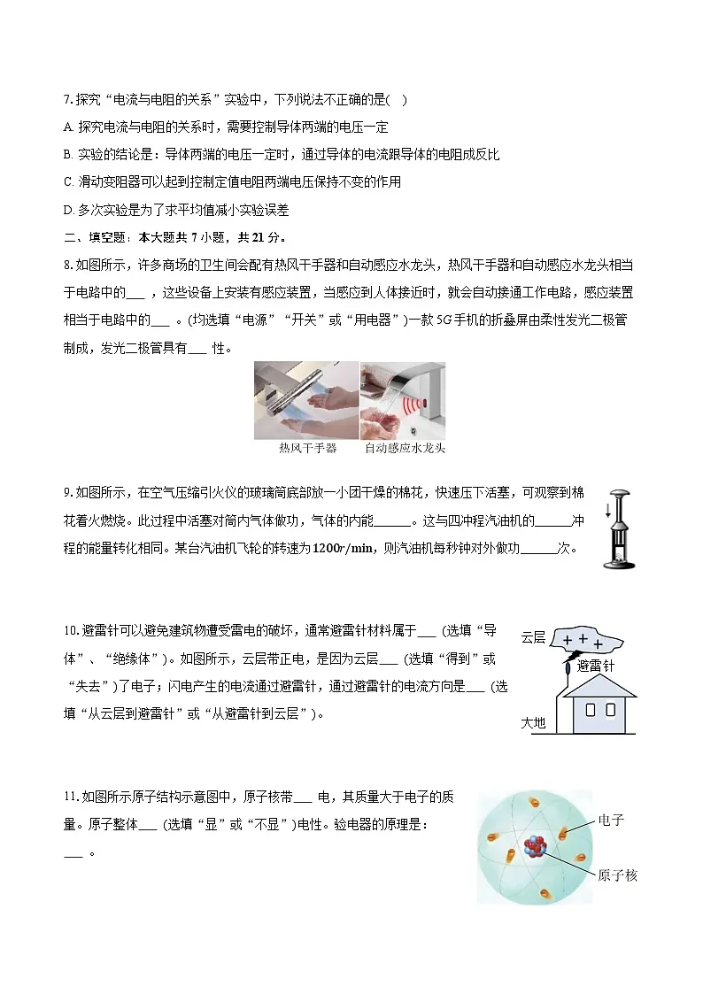 2025-2026学年广东省珠海市部分学校九年级（上）期中物理试卷（含答案+解析）第2页