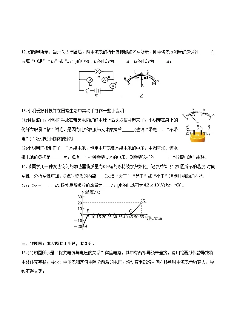 2025-2026学年广东省珠海市部分学校九年级（上）期中物理试卷（含答案+解析）第3页