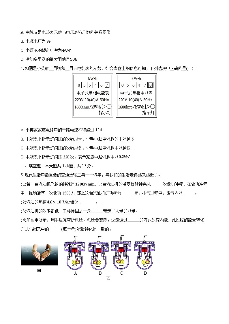 2025-2026学年上海市格致中学九年级（上）月考物理试卷（12月份）（含答案+解析）第2页