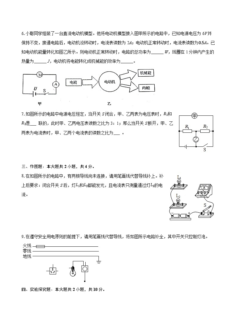 2025-2026学年上海市格致中学九年级（上）月考物理试卷（12月份）（含答案+解析）第3页