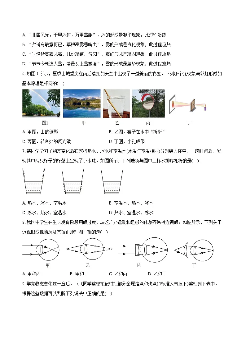 2025-2026学年重庆市巴蜀中学八年级（上）期中物理试卷（含答案+解析）第2页