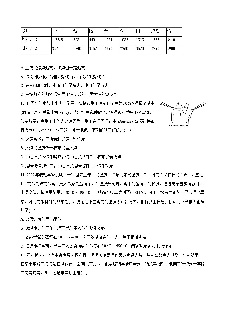 2025-2026学年重庆市巴蜀中学八年级（上）期中物理试卷（含答案+解析）第3页