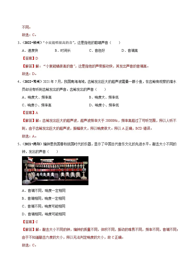 中考物理二轮复习重难点精讲精练专题01 声现象（解析版）第3页