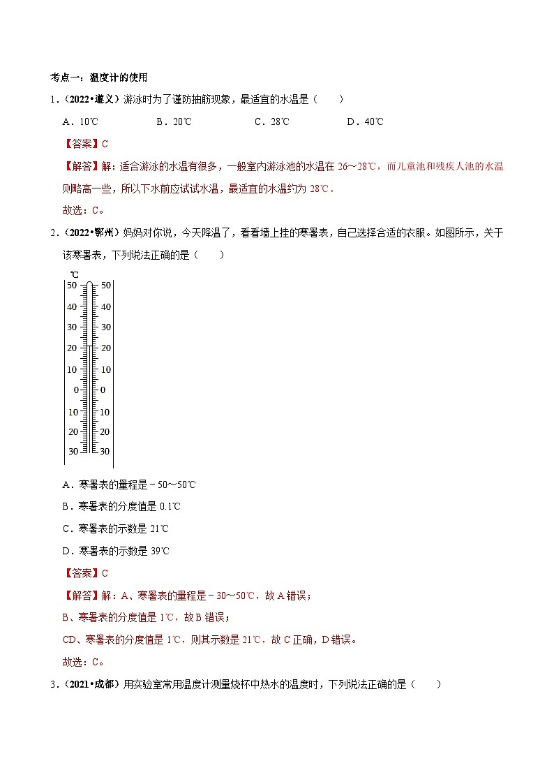 中考物理二轮复习重难点精讲精练专题04  物态变化（解析版）第3页