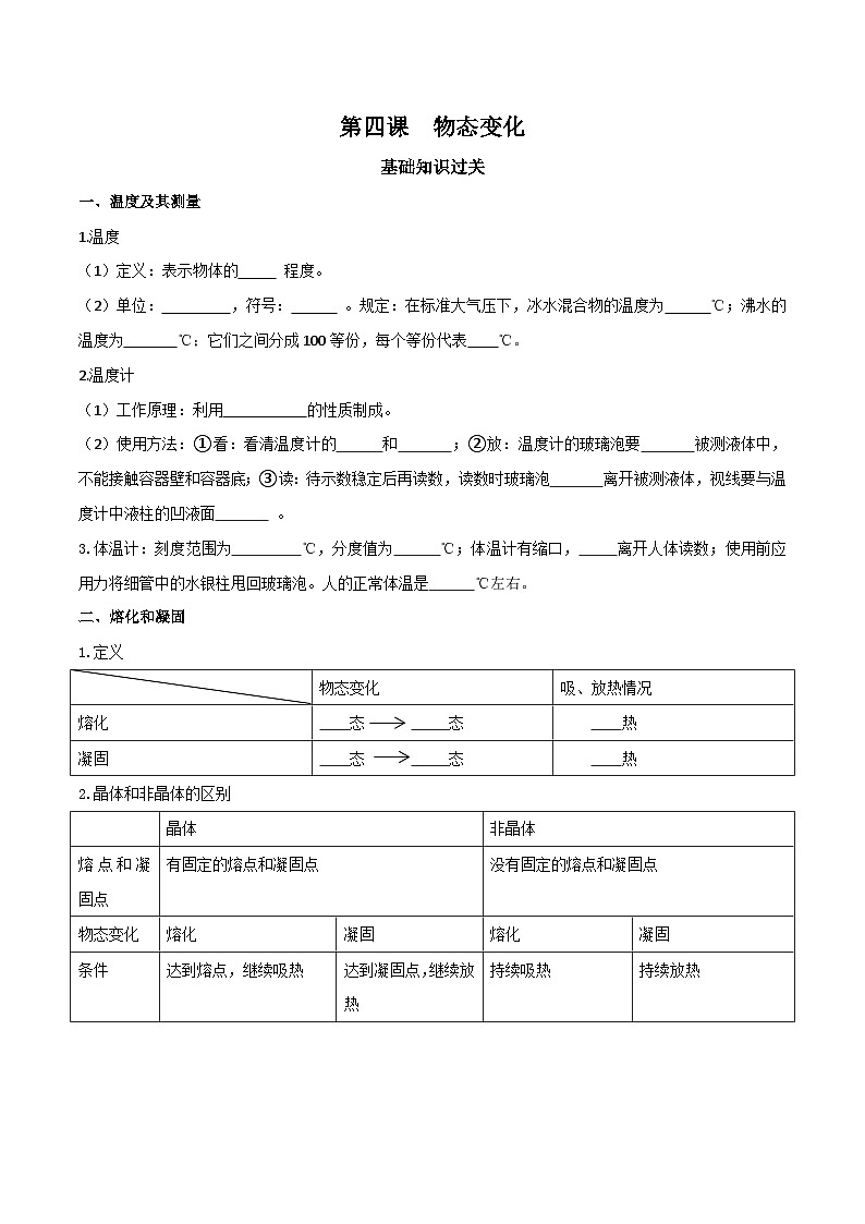 中考物理二轮复习重难点精讲精练专题04  物态变化（原卷版）第1页