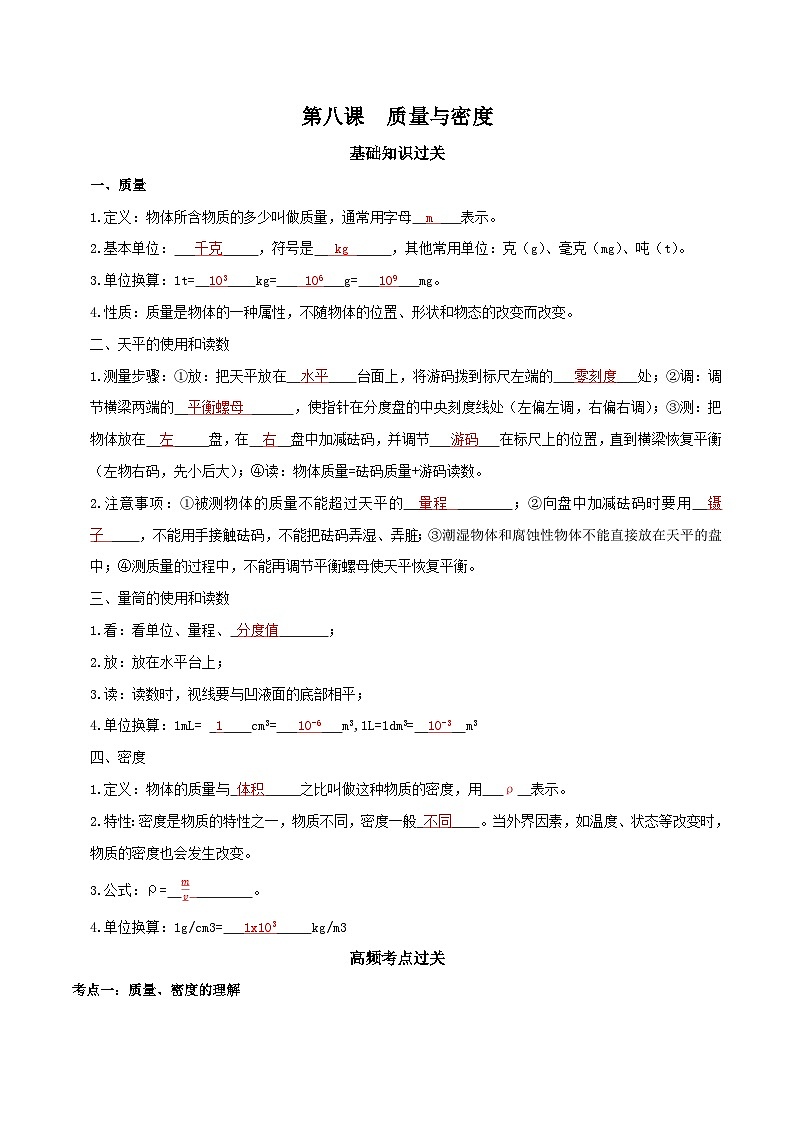 中考物理二轮复习重难点精讲精练专题08  质量与密度（解析版）第1页