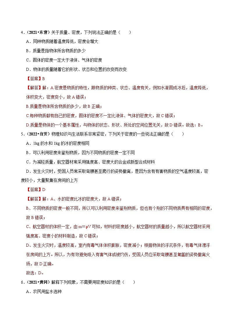 中考物理二轮复习重难点精讲精练专题08  质量与密度（解析版）第3页