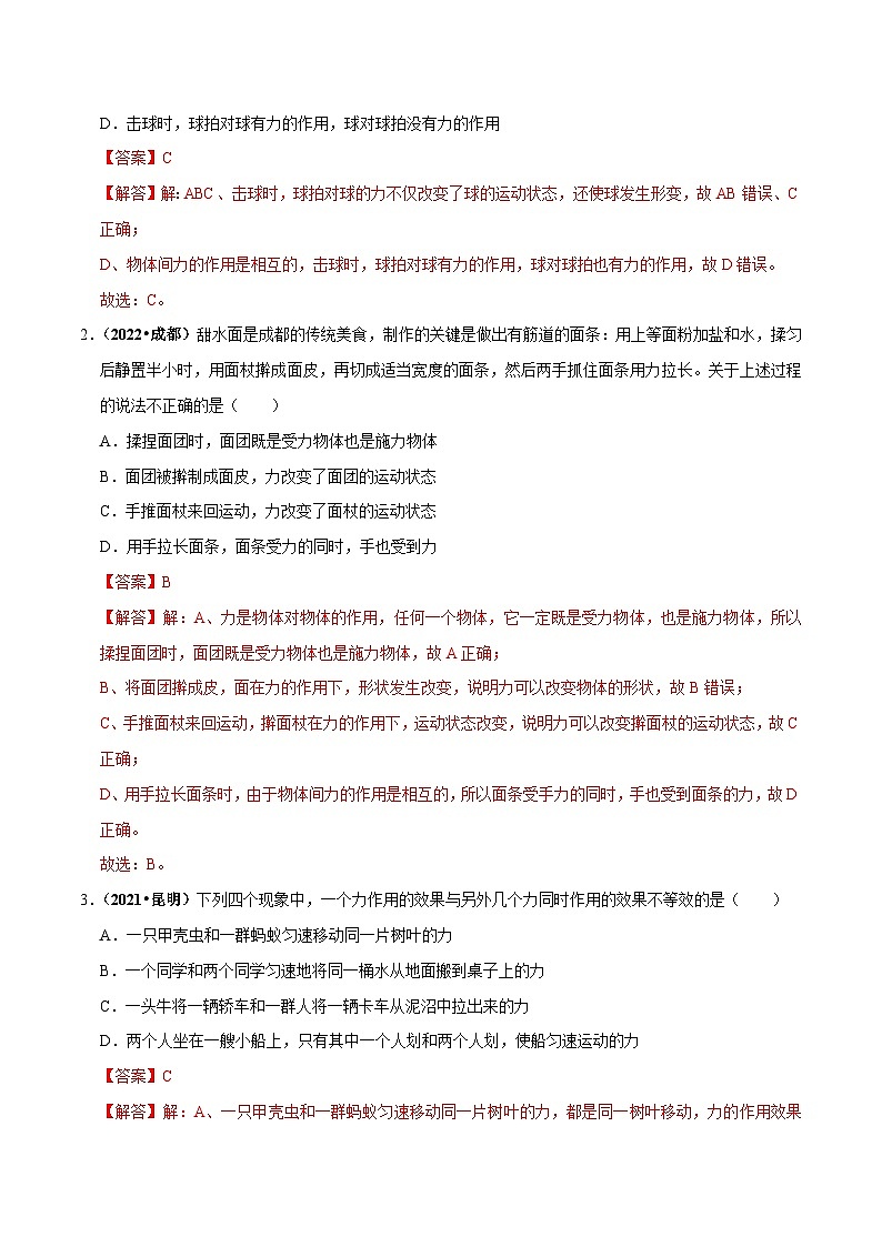 中考物理二轮复习重难点精讲精练专题09-1  力 运动和力  第1节 力  牛顿第一定律（解析版）第3页