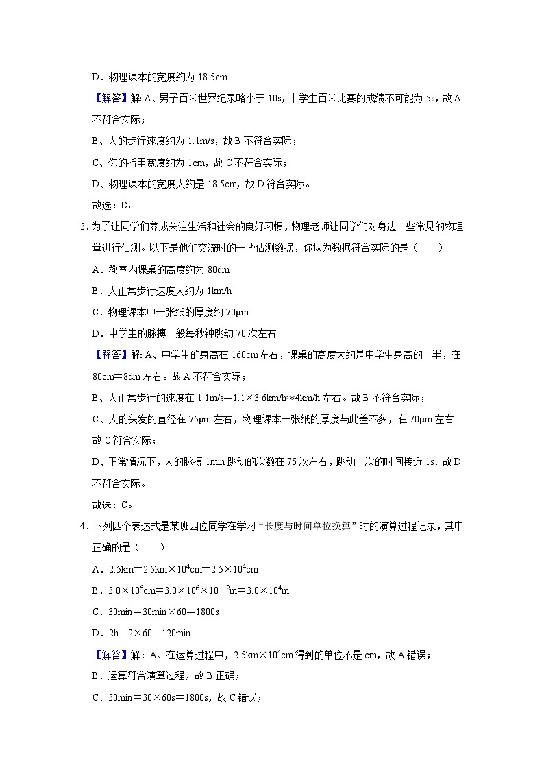 中考物理一轮复习讲义+练习第1讲  机械运动--强化训练（解析版）第2页