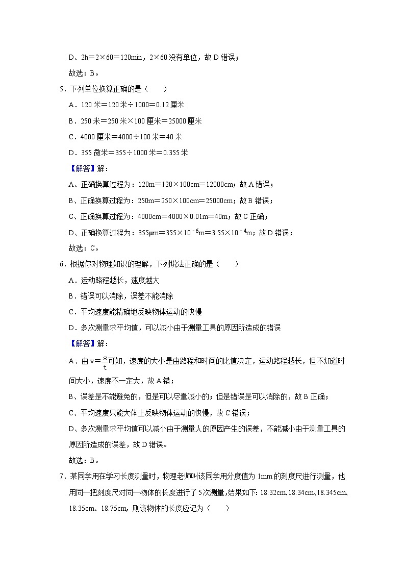 中考物理一轮复习讲义+练习第1讲  机械运动--强化训练（解析版）第3页