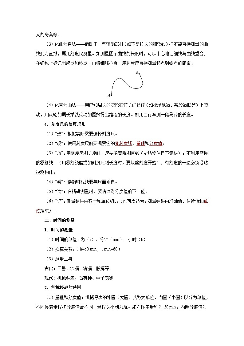 中考物理一轮复习讲义+练习第1讲  机械运动--讲义（解析版）第2页