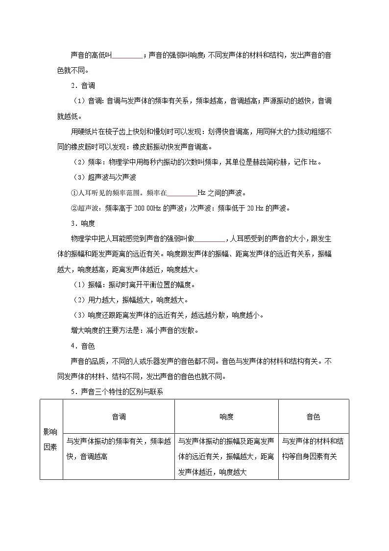 中考物理一轮复习讲义+练习第2讲  声现象--讲义（原卷版）第3页