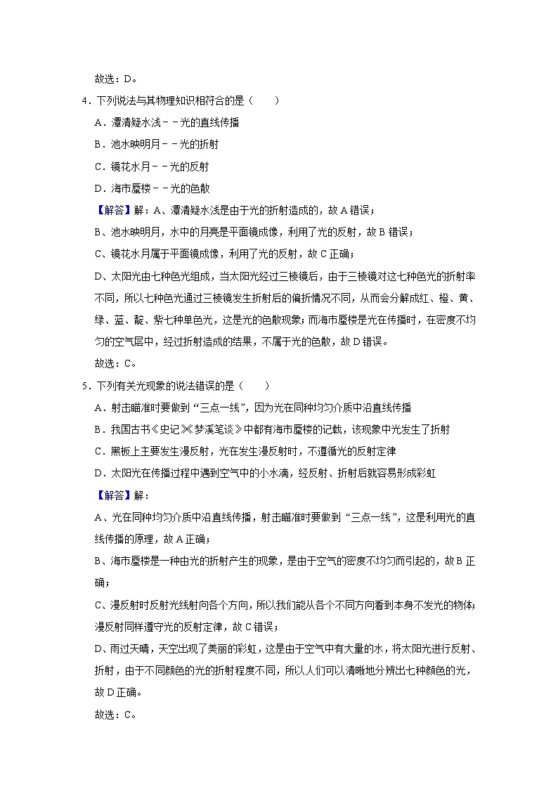 中考物理一轮复习讲义+练习第3讲  光现象与透镜（强化训练）（解析版）第3页