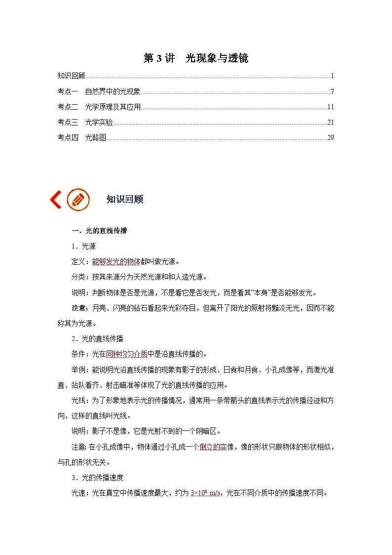 中考物理一轮复习讲义+练习第3讲  光现象与透镜（讲义）（解析版）第1页