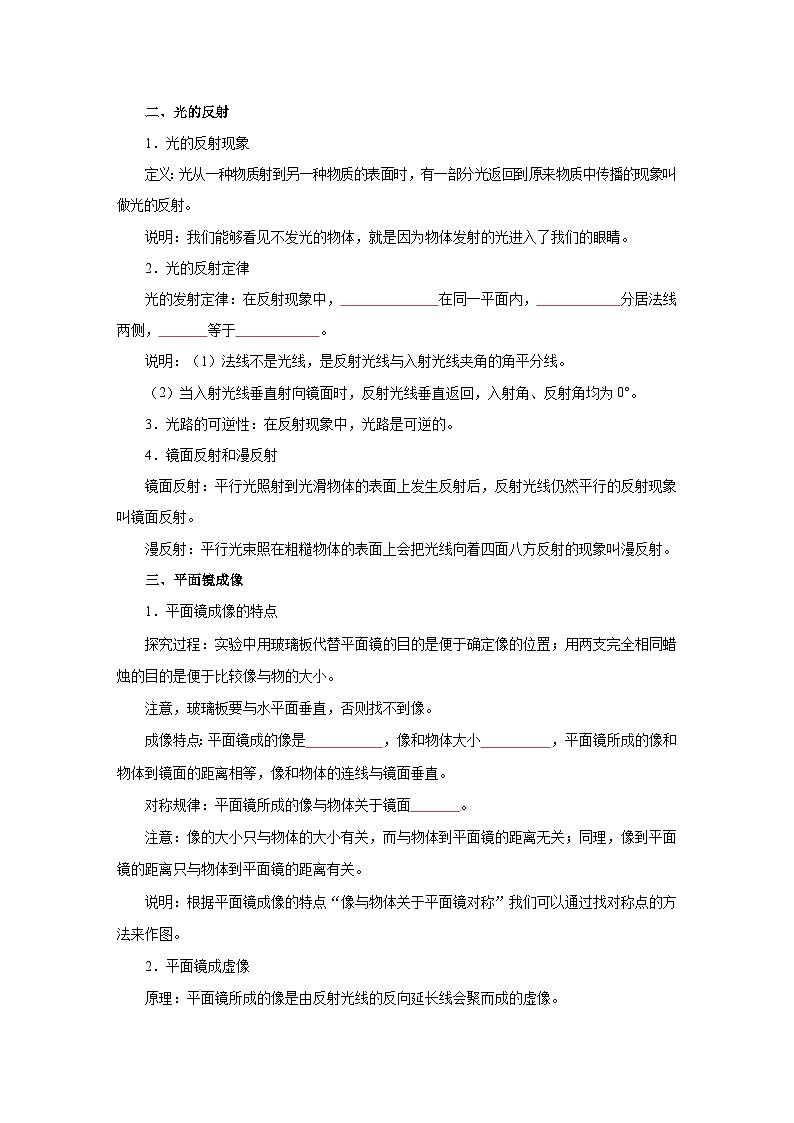 中考物理一轮复习讲义+练习第3讲  光现象与透镜（讲义）（原卷版）第2页