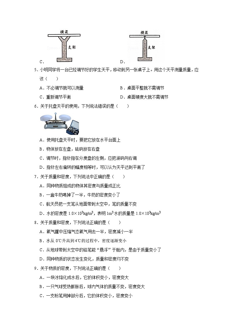 中考物理一轮复习讲义+练习第4讲  质量与密度（强化训练）（原卷版）第2页