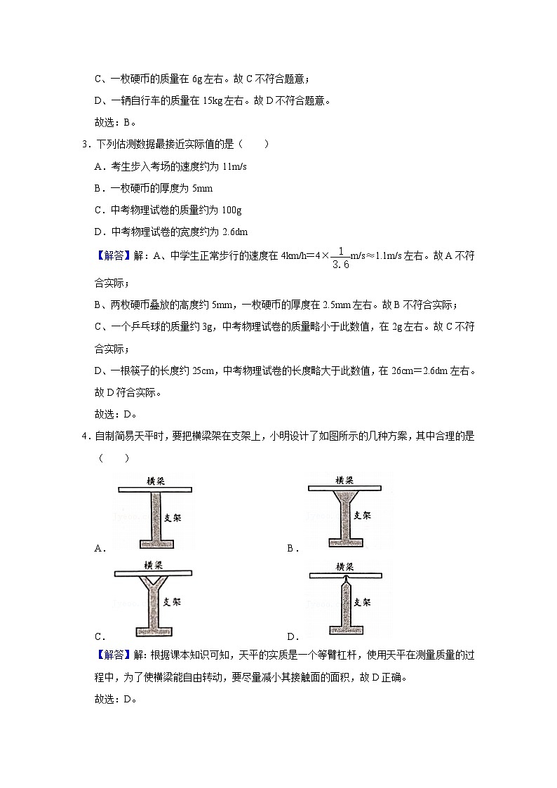 中考物理一轮复习讲义+练习第4讲  质量与密度（强化训练）（解析版）第2页