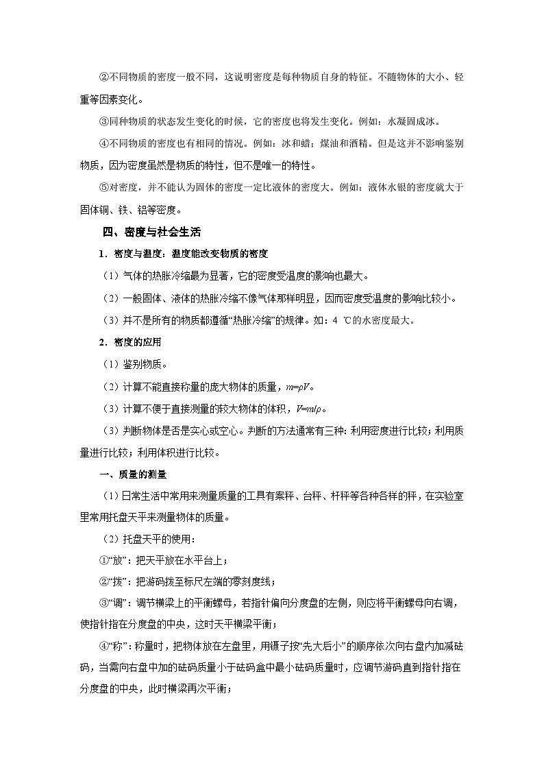中考物理一轮复习讲义+练习第4讲  质量与密度（讲义）（原卷版）第3页