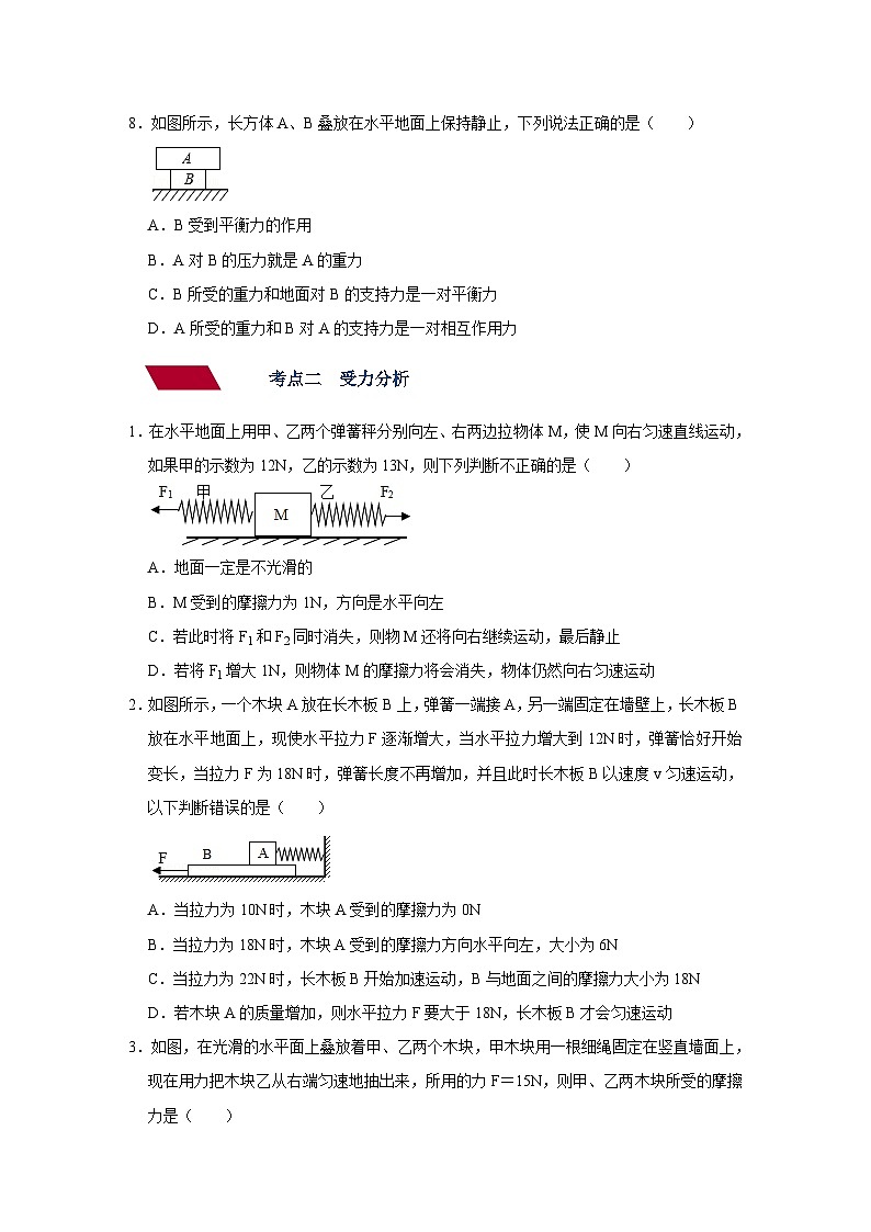 中考物理一轮复习讲义+练习第5讲  力与运动（强化训练）（原卷版）第3页