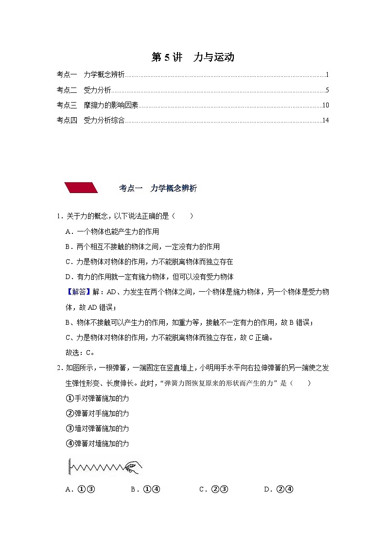 中考物理一轮复习讲义+练习第5讲  力与运动（强化训练）（解析版）第1页