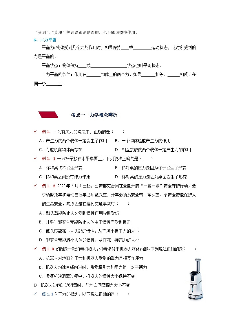 中考物理一轮复习讲义+练习第5讲  力与运动（讲义）（原卷版）第3页