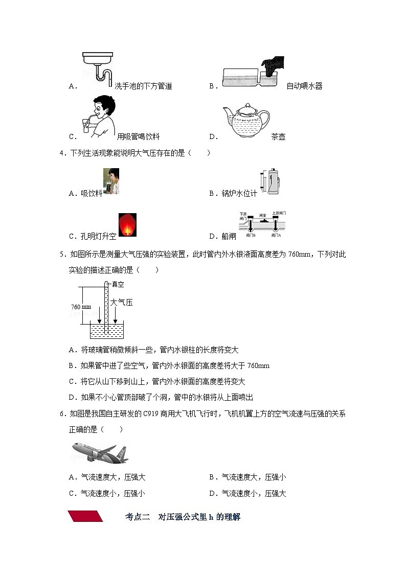 中考物理一轮复习讲义+练习第6讲  压力压强（一）（强化训练）（原卷版）第2页