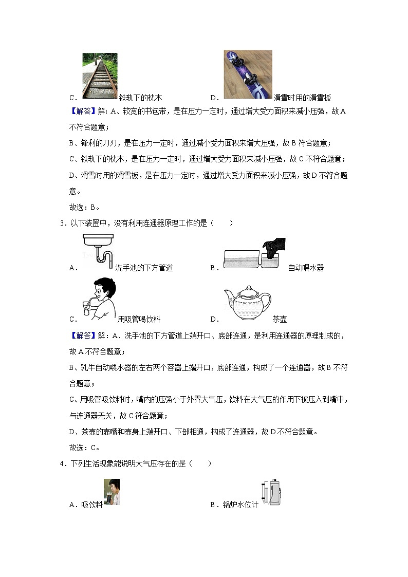 中考物理一轮复习讲义+练习第6讲  压力压强（一）（强化训练）（解析版）第2页