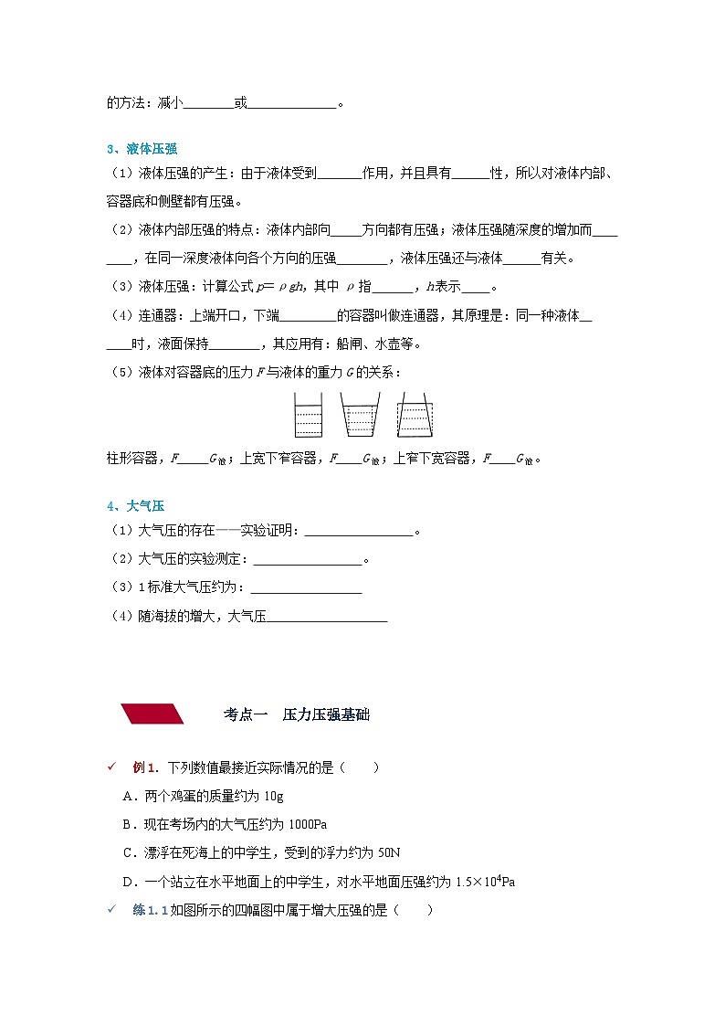 中考物理一轮复习讲义+练习第6讲  压力压强（一）（讲义）（原卷版）第2页