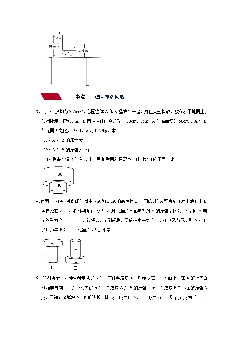 中考物理一轮复习讲义+练习第7讲  压力压强（二）（强化训练）（原卷版）第2页
