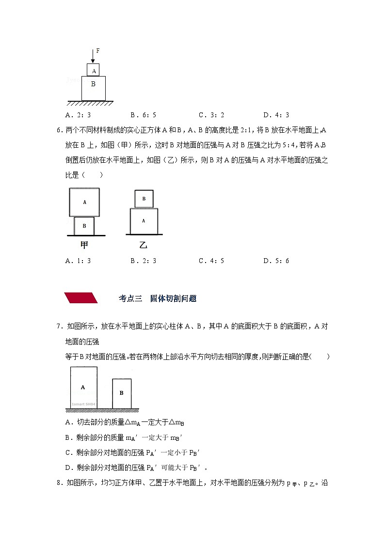 中考物理一轮复习讲义+练习第7讲  压力压强（二）（强化训练）（原卷版）第3页