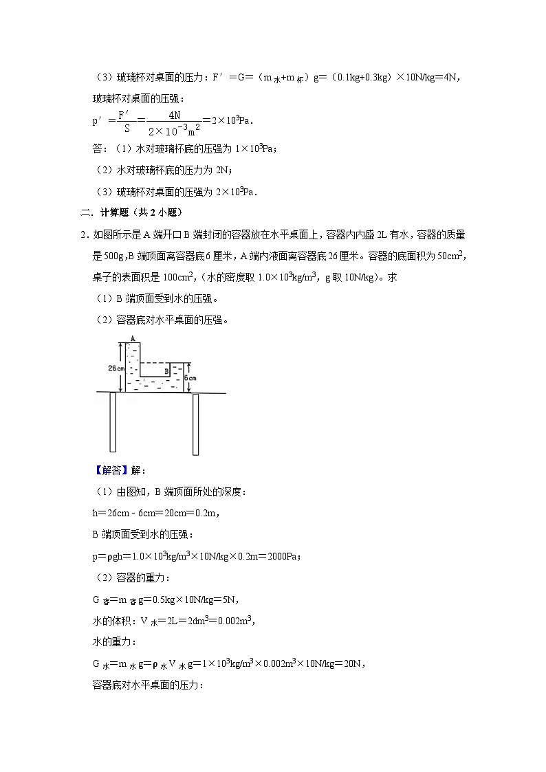 中考物理一轮复习讲义+练习第7讲  压力压强（二）（强化训练）（解析版）第2页