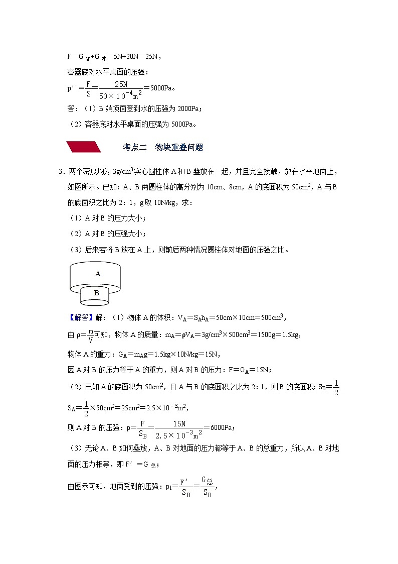 中考物理一轮复习讲义+练习第7讲  压力压强（二）（强化训练）（解析版）第3页