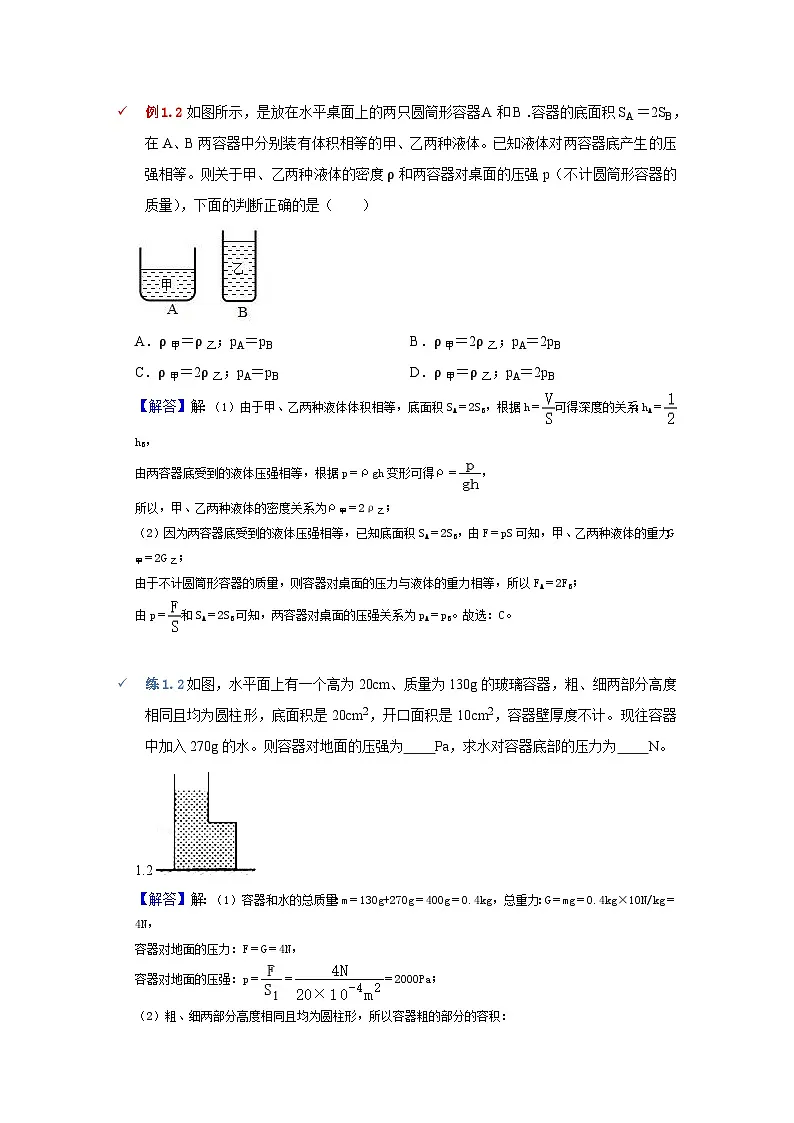 中考物理一轮复习讲义+练习第7讲 压力压强（二）（讲义）（解析版）第3页