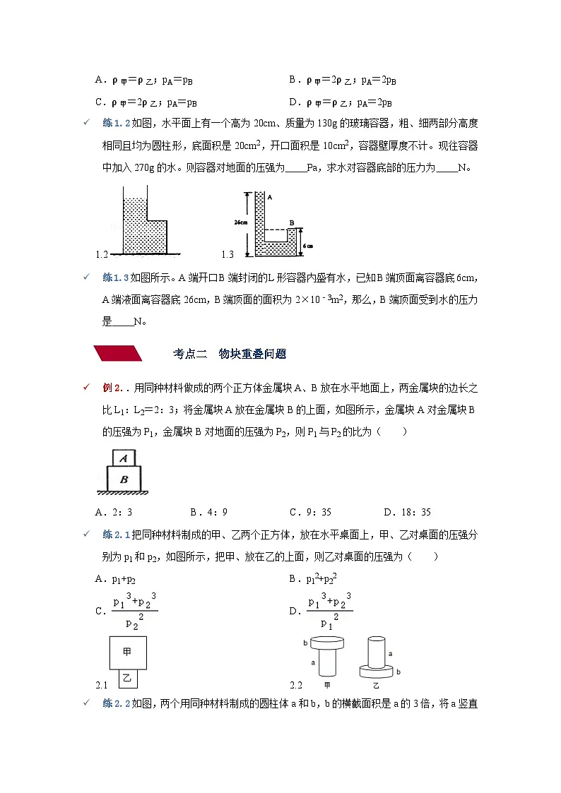 中考物理一轮复习讲义+练习第7讲 压力压强（二）（讲义）（原卷版）第3页