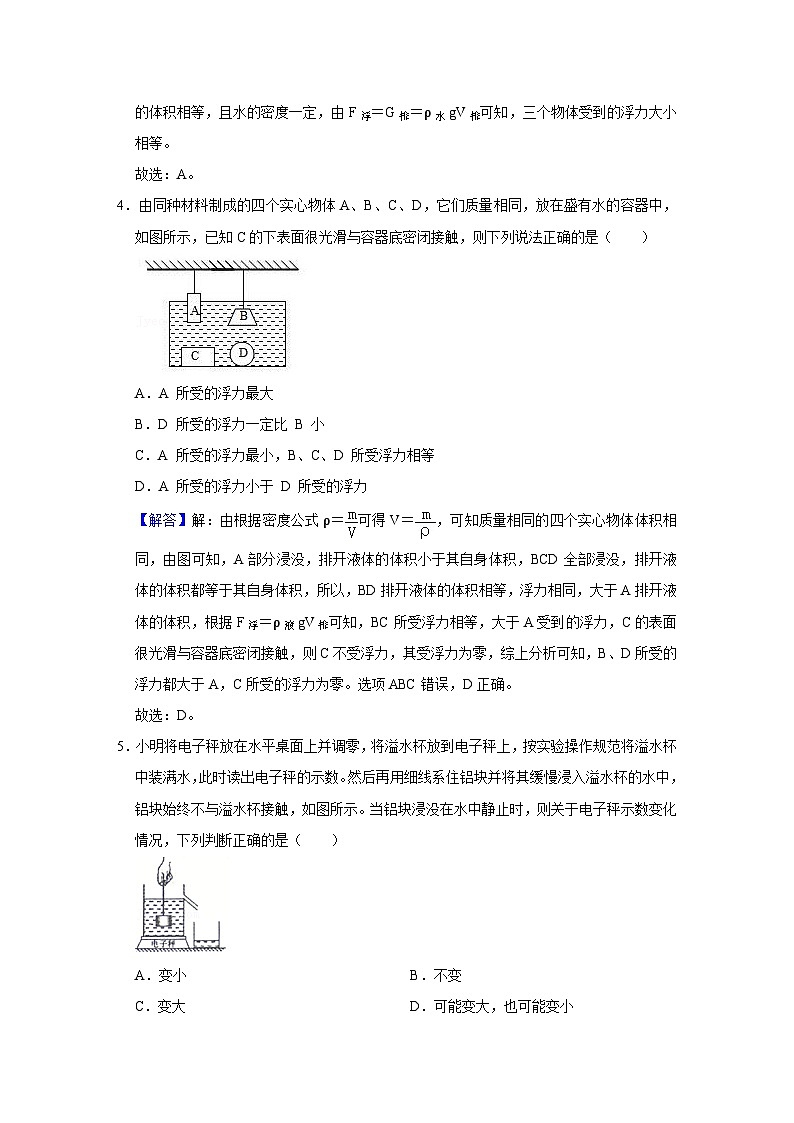 中考物理一轮复习讲义+练习第8讲 浮力基础（强化训练）（解析版）第3页