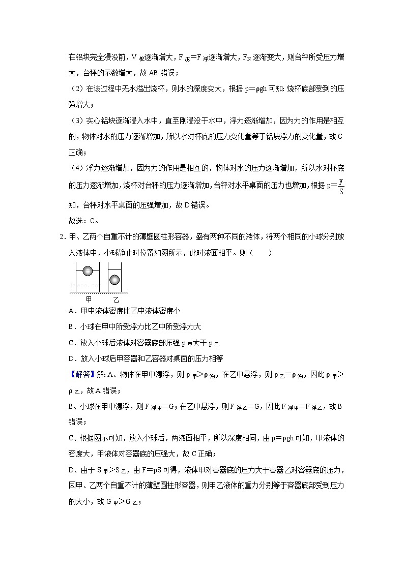 中考物理一轮复习讲义+练习第9讲  浮力中的压力压强（强化训练）（解析版）第2页